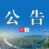 关于对舒*义等253名驾驶员拟依法作出公安交通管理行政处罚决定的公告