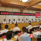 溆浦县第十八届人民代表大会常务委员会第五十四次会议召开