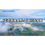 走进溆浦乡野 盘清三农家底