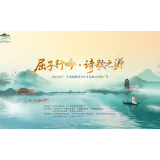 2026湖南·怀化屈原爱国怀乡诗歌文化推广季连诗串词《我是有大海的人》