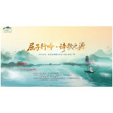 2026湖南·怀化屈原爱国怀乡诗歌文化推广季连诗串词《山背》