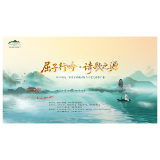 2026湖南·怀化屈原爱国怀乡诗歌文化推广季连诗串词《致橡树》