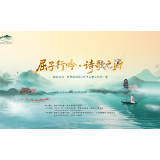 2026湖南·怀化屈原爱国怀乡诗歌文化推广季歌舞《屈赋吟》