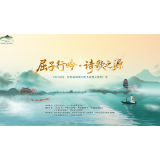 2026湖南·怀化屈原爱国怀乡诗歌文化推广季连诗串词《自画像》