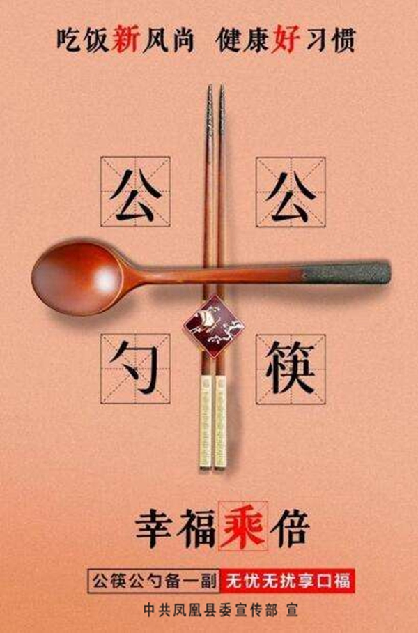 公筷公勺_副本.jpg