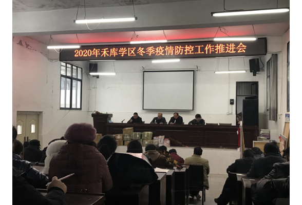 凤凰县禾库学区：加强冬季疫情防控工作