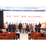 凤凰县箭道坪小学举行“争当四有教师 潜心教书育人”演讲比赛