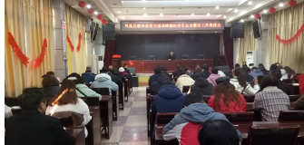 凤凰县召开校园和校车安全专项整治工作推进会