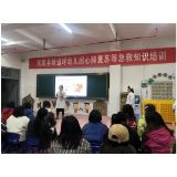 凤凰县箭道坪幼儿园开展心肺复苏等急救知识技能培训