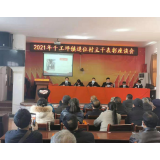 凤凰县千工坪镇召开退位村主干表彰座谈会