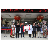 凤凰县首个中医药产业专家工作站落户县民族中医院