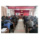 凤凰县筸子坪镇召开新一届村委会正式候选人集体谈话会