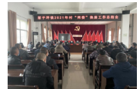 凤凰县筸子坪镇：为新任村“两委”干部上好“任职第一课”