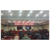 凤凰县召开2021年烟叶工作会议