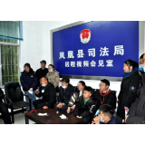 凤凰县司法局：开展远程视频会见 架起服刑人员亲情桥梁