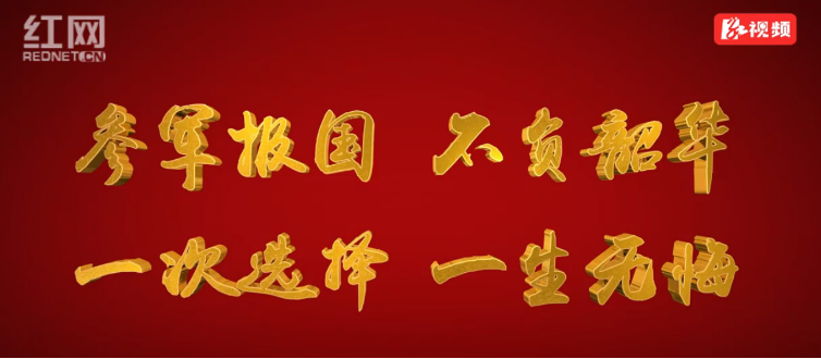 全国征兵宣传片丨青春无悔
