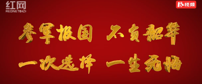 全国征兵宣传片丨不负韶华