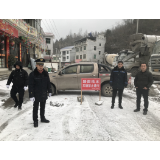 凤凰县禾库镇：扎紧冰雪天气安全牢笼  守护人民群众生命安全