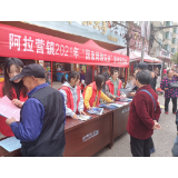 凤凰县阿拉营镇开展“网络安全宣传周”活动