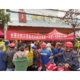 凤凰县应急管理局开展国际防灾减灾日暨自然灾害综合风险普查宣传活动