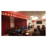 2021年秋季凤凰县治理教育乱收费联席会议在县教体局召开