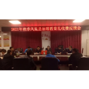 凤凰县多部门联合开展治理教育乱收费 专项督查行动