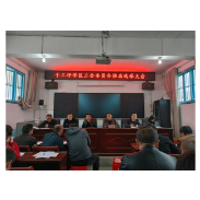 凤凰县千工坪学区召开工会委员会换届选举大会