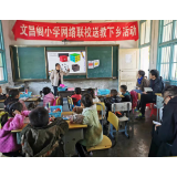 网络联校1+N  送教下乡润童心 ——凤凰县文昌阁小学网络联校1+N线下送教下乡活动