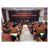凤凰县箭道坪小学土桥路校区召开“师德师风工作”推进会