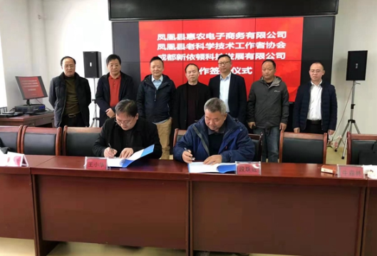 凤凰县老科协创新服务模式  为农服务痴心不改