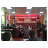 凤凰县两林乡集中收看省第十二次党代会开幕式