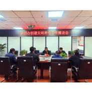 凤凰县烟办组织召开文明单位创建工作推进会议