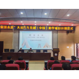 大众汽车集团（中国）助学项目开班仪式在凤凰职中举行