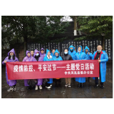 凤凰县委办开展“疫情防控 平安过节--环境大清扫”活动
