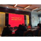   凤凰县文旅广电局召开2021年统战工作部署会