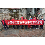 【我为群众办实事】凤凰城管：把党史学习教育应用于实际  开展“爱国卫生，人人参与”志愿服务活动