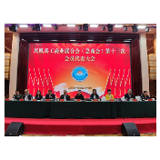 凤凰县工商业联合会(总商会)召开第十三次会员代表大会