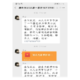 凤凰县廖家桥镇：微信群一个温暖幸福的“家”