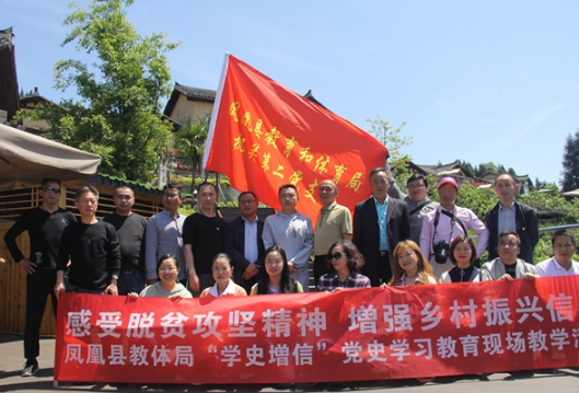 学史增信，坚定信仰守初心---凤凰县教体局赴竹山村开展党史学习教育