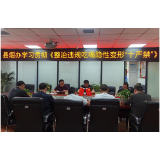 凤凰县烟办集中学习《整治违规吃喝隐形变异“十严禁”》