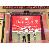 学党史 强信念 展风采 --凤凰县教育系统心理健康指导师高级研修班开展党史文艺汇演活动