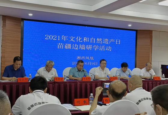 湘西州2021年文化和自然遗产日—苗疆边墙研学活动在凤凰举行