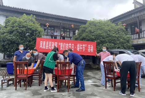 凤凰县民政局： 品味端午 传承文明