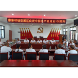 凤凰县廖家桥安置区：举行庆祝建党100周年活动