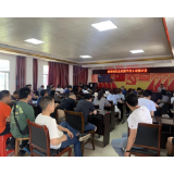 凤凰县新场镇道德讲堂：厉行勤俭节约，致敬“国士”