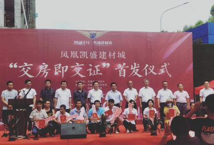 凤凰县举办“交房即交证”首发仪式