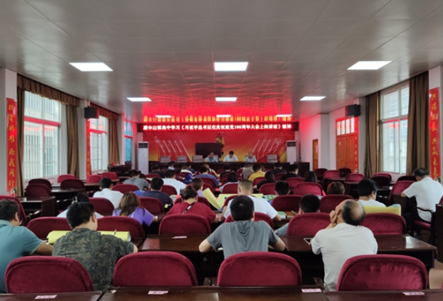 凤凰县腊尔山镇深入学习习近平总书记在庆祝中国共产党成立100周年大会上的重要讲话精神
