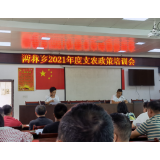凤凰县两林乡组织开展支农政策培训会