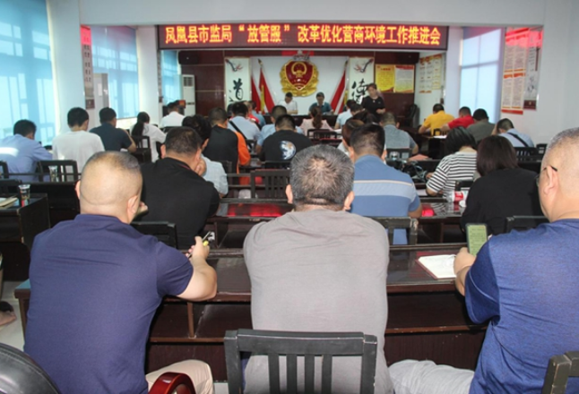 凤凰：深化“放管服”改革成效显现