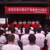 凤凰县吉信镇得胜营社区：庆祝建党100周年  重温入党誓词 继续奋斗再出发